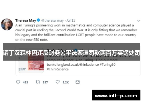 诺丁汉森林因违反财务公平法案遭罚款两百万英镑处罚