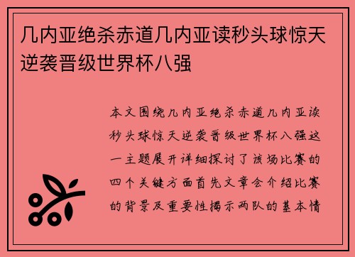 几内亚绝杀赤道几内亚读秒头球惊天逆袭晋级世界杯八强
