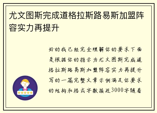 尤文图斯完成道格拉斯路易斯加盟阵容实力再提升 尤文图斯完成道格拉斯路易斯加盟阵容实力再提升