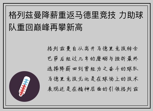格列兹曼降薪重返马德里竞技 力助球队重回巅峰再攀新高
