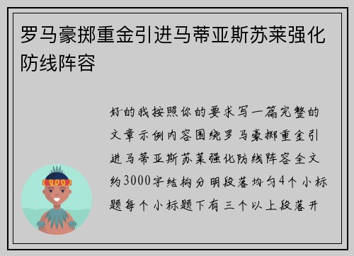 罗马豪掷重金引进马蒂亚斯苏莱强化防线阵容