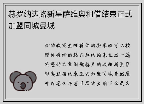 赫罗纳边路新星萨维奥租借结束正式加盟同城曼城